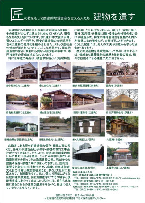 歴史は生きる力 れきけんパネル展